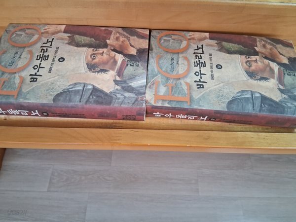 바우돌리노  양장판  1-2완결 