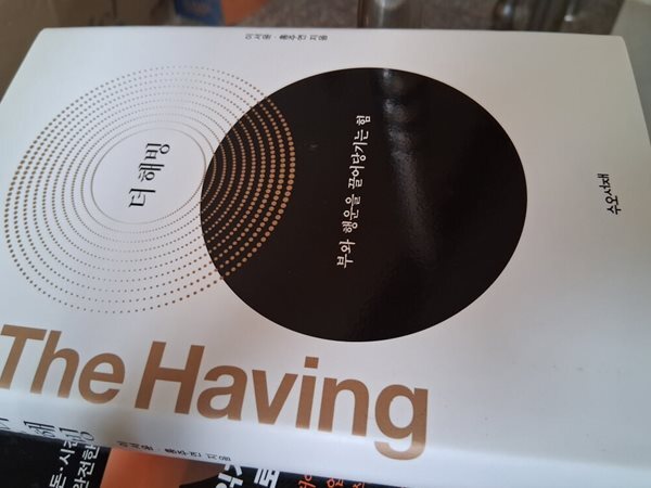 더 해빙  화이트에디션 양장판