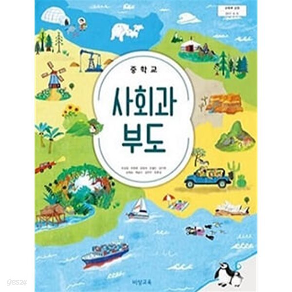 중학교 사회과 부도