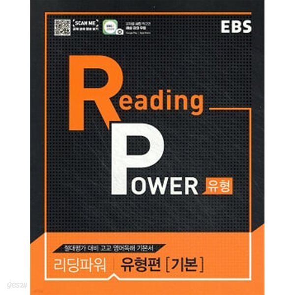 EBS Reading Power 유형편 기본