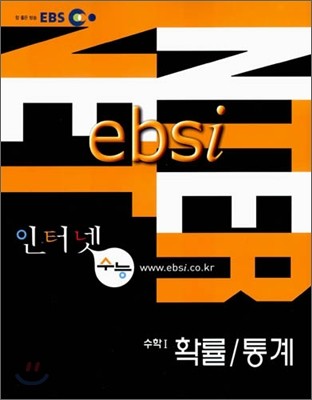 EBS 인터넷 수능 수학 1 확률/통계 (2006년)