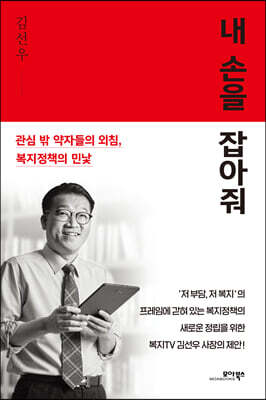 내 손을 잡아줘