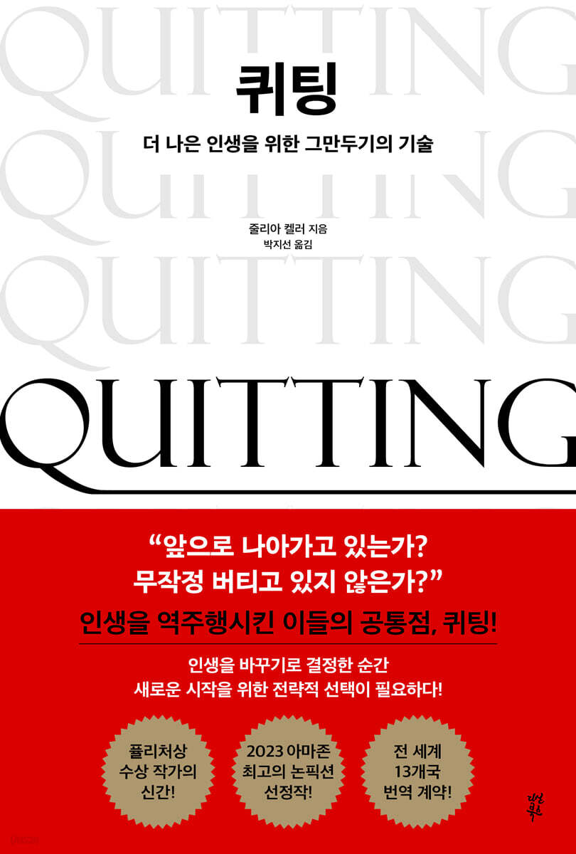 퀴팅