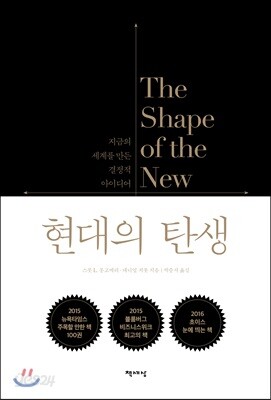 현대의 탄생