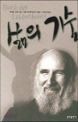 삶의 기술
