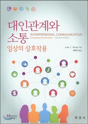 대인관계와소통