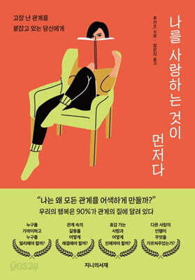 나를 사랑하는 것이 먼저다