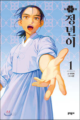 정년이 1