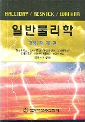 일반물리학 1