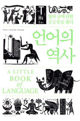 언어의 역사