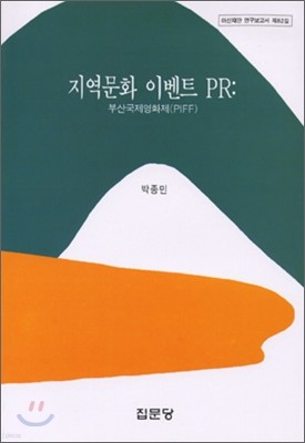 지역문화 이벤트 PR