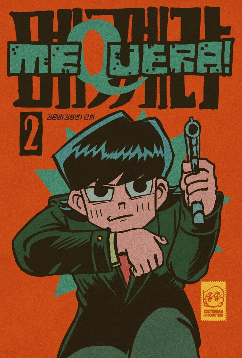 메께라! 2