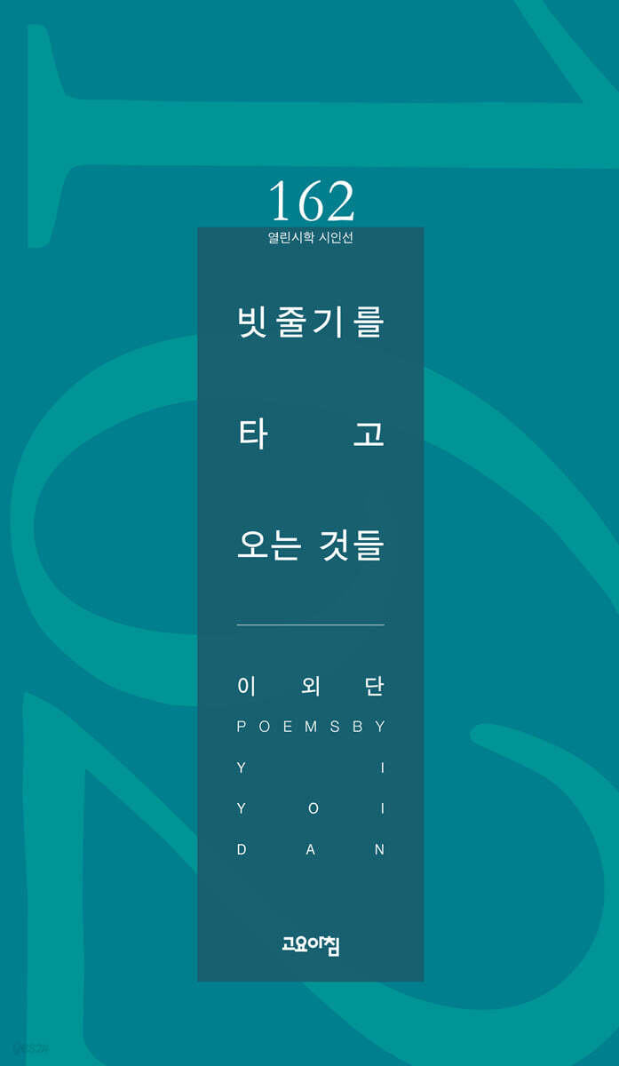빗줄기를 타고 오는 것들