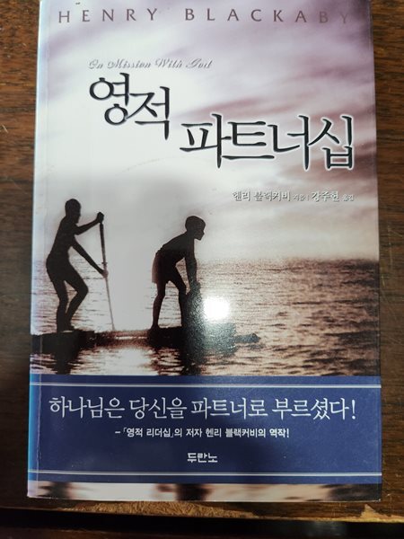 영적 파트너십
