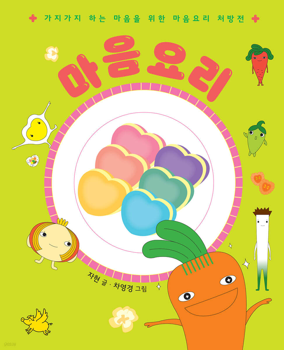 마음요리 SPECIAL EDITION