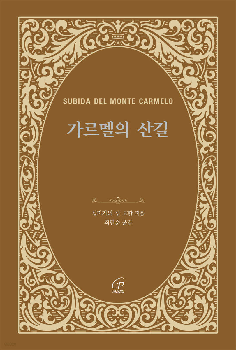 가르멜의 산길(체험판)