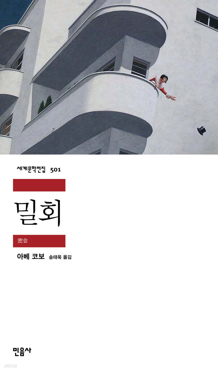 밀회