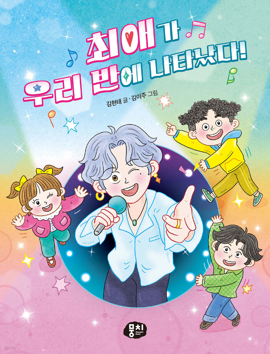 최애가 우리 반에 나타났다!