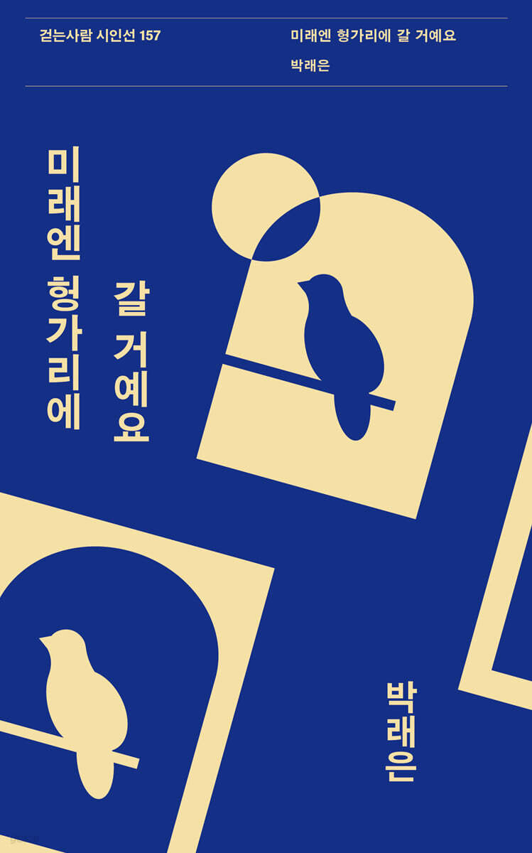 미래엔 헝가리에 갈 거예요