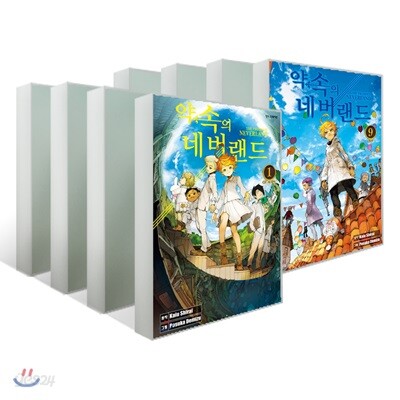 약속의 네버랜드 1~9 세트