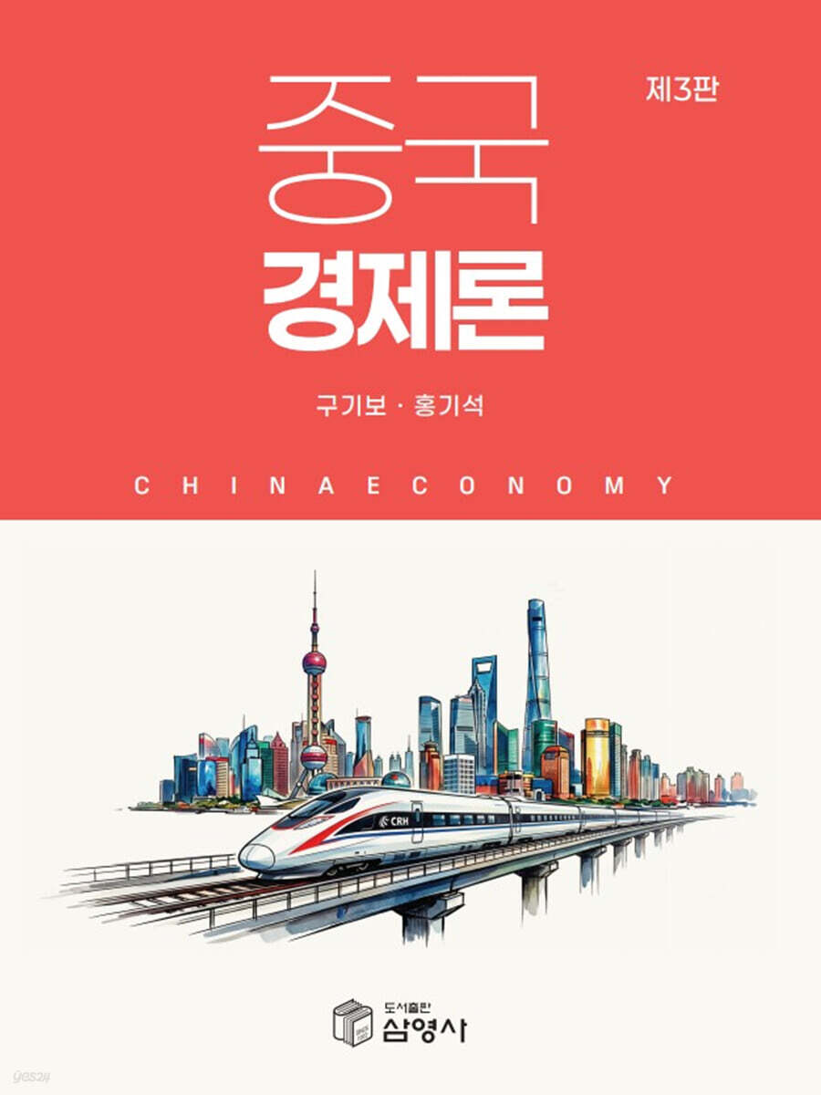 중국경제론