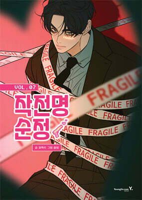 Operation Pure Love 7