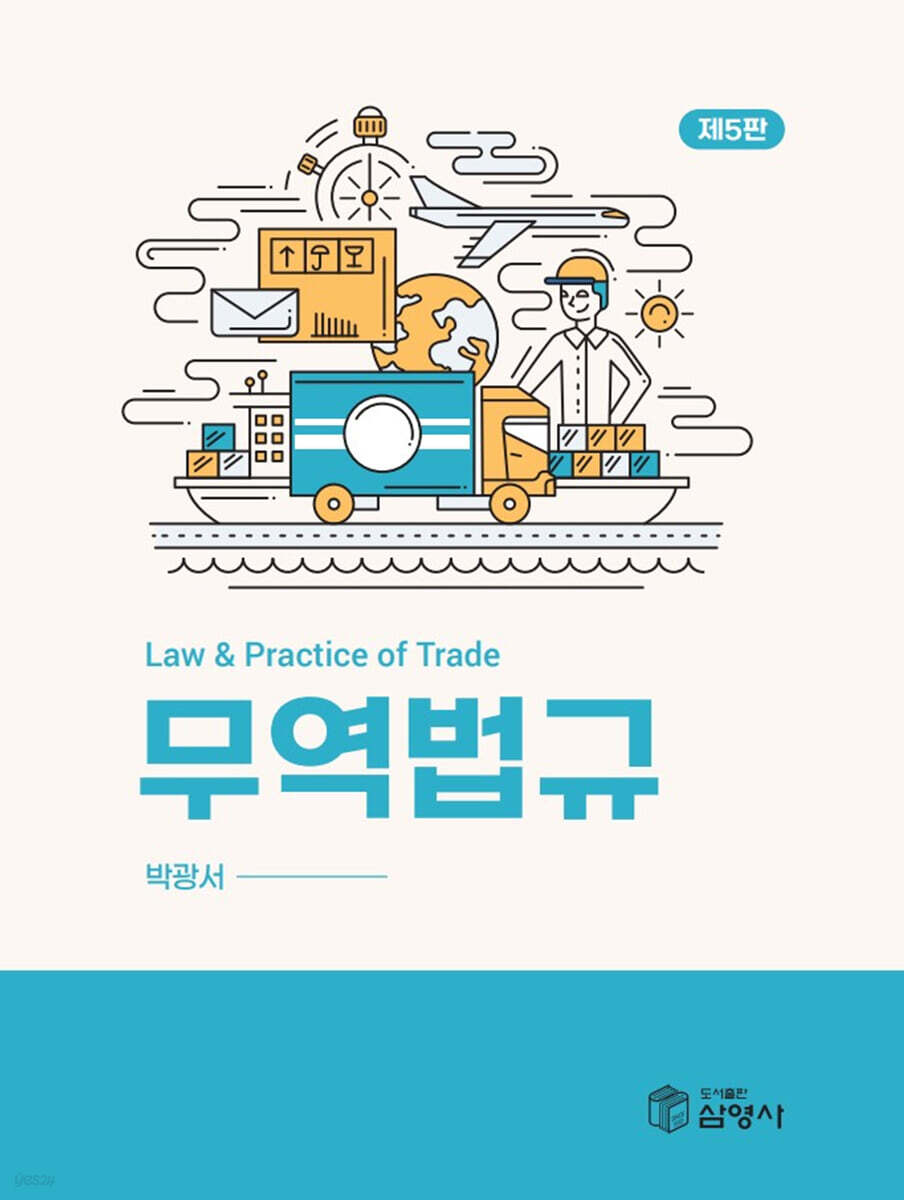 무역법규