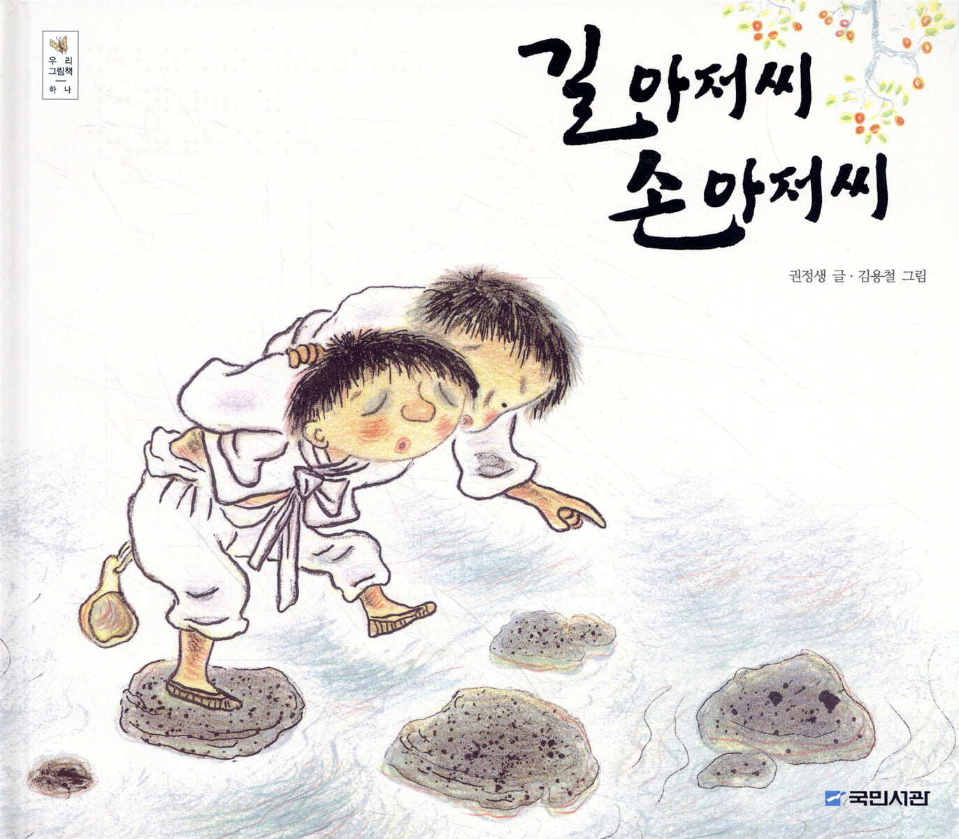 길아저씨 손아저씨