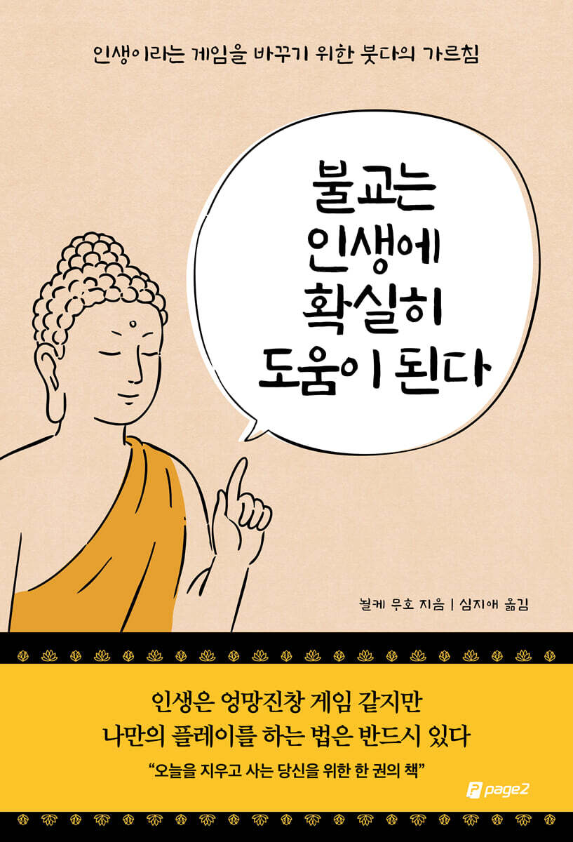 불교는 인생에 확실히 도움이 된다