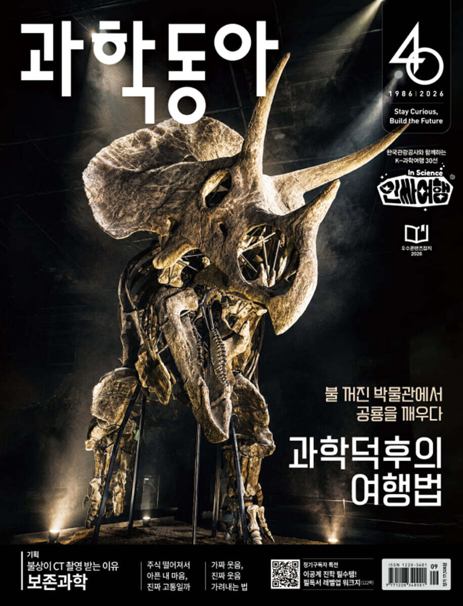 과학동아 (월간) : 9월 [2026]