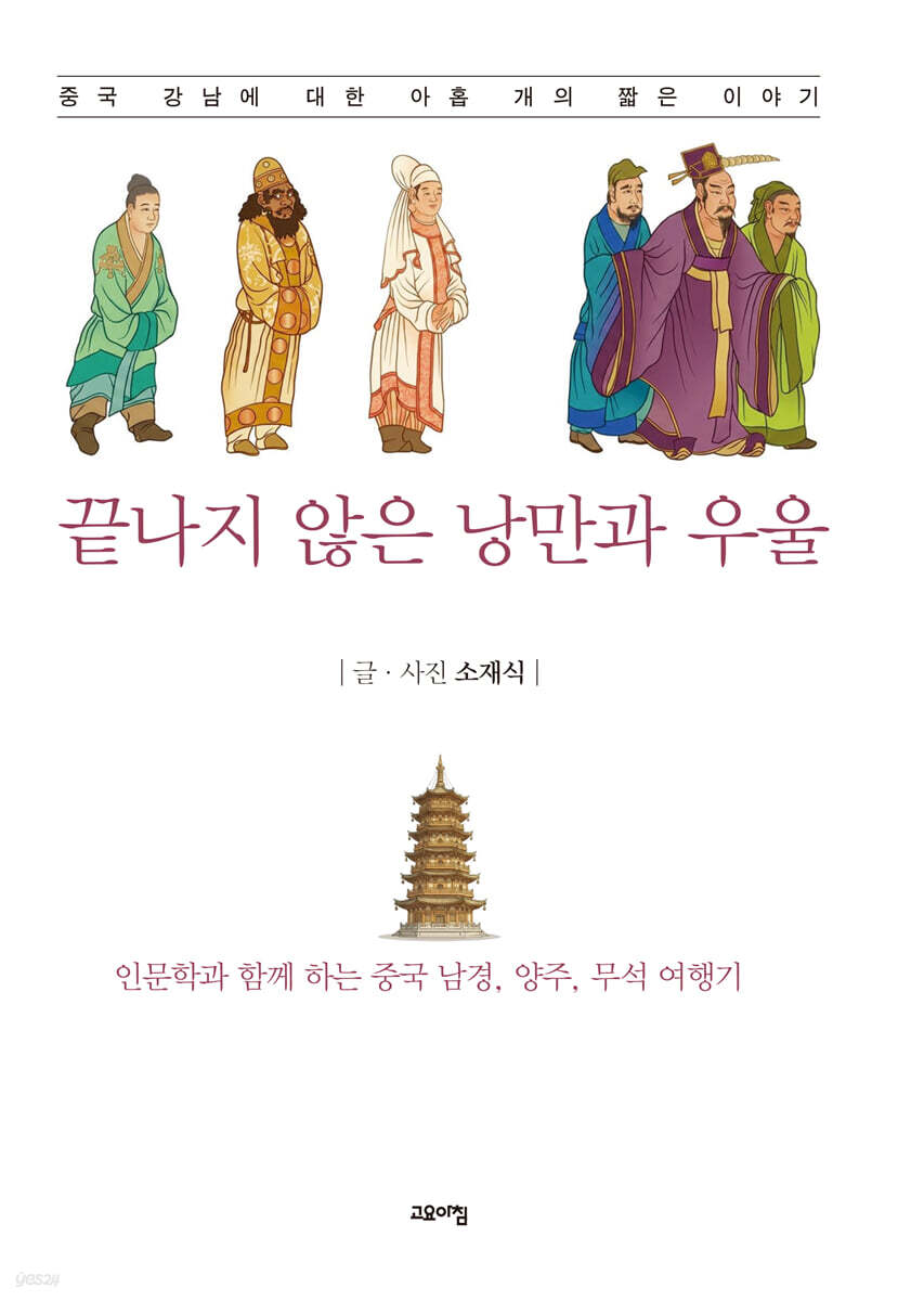 끝나지 않은 낭만과 우울