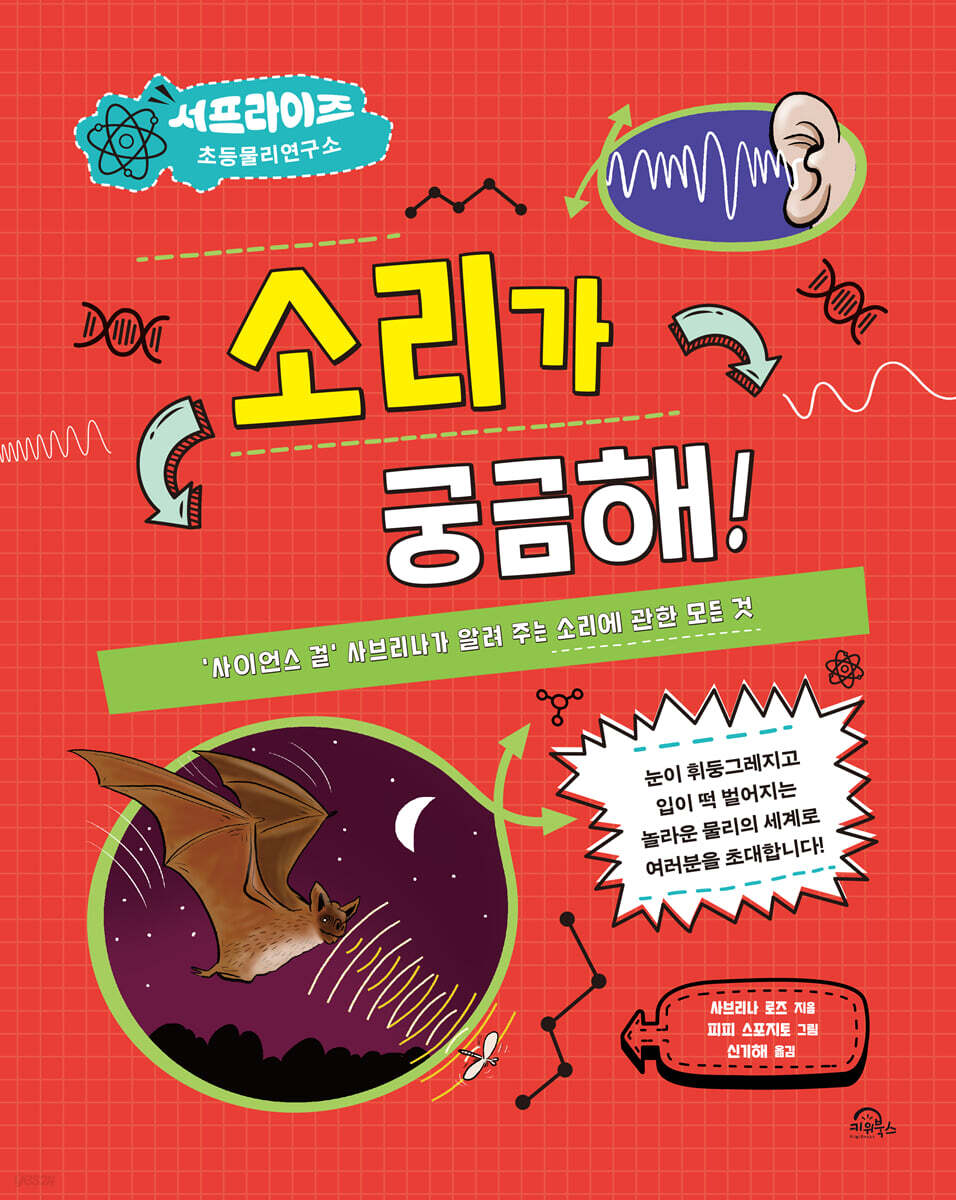 소리가 궁금해!