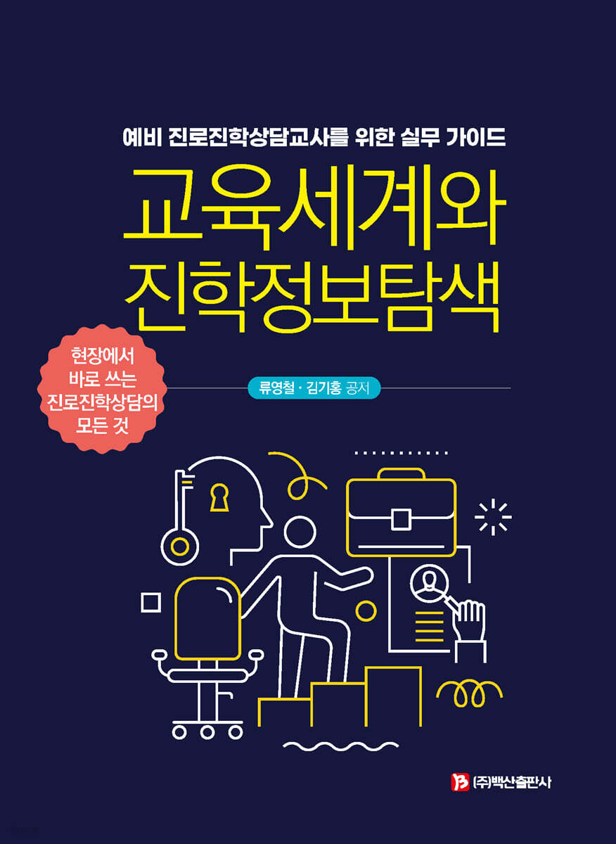 교육세계와 진학정보탐색