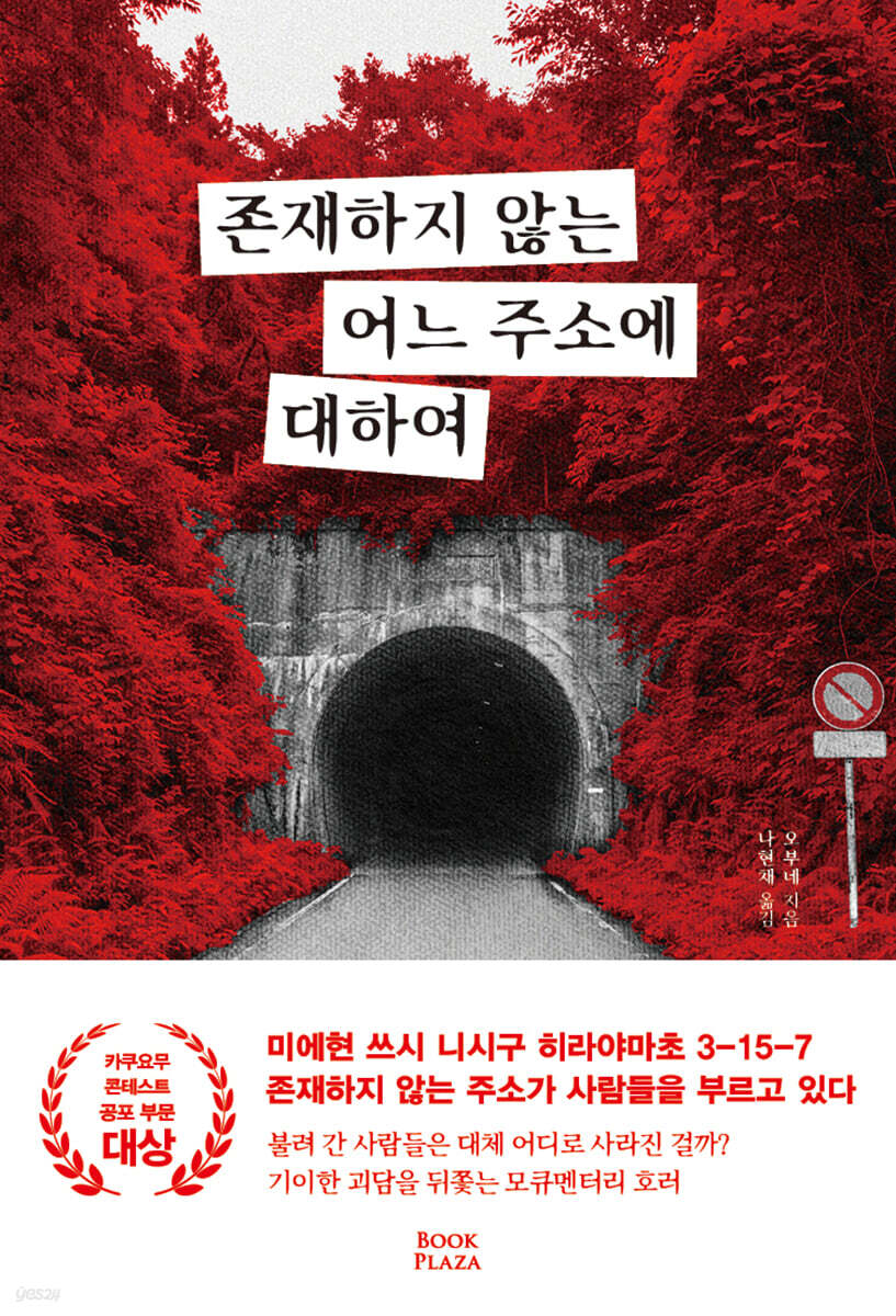 존재하지 않는 어느 주소에 대하여