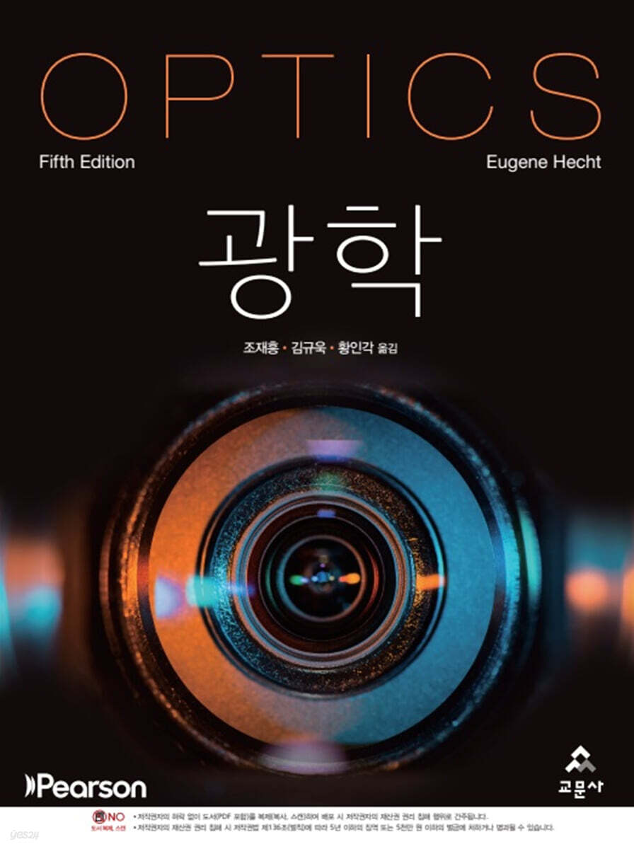 Hecht 광학