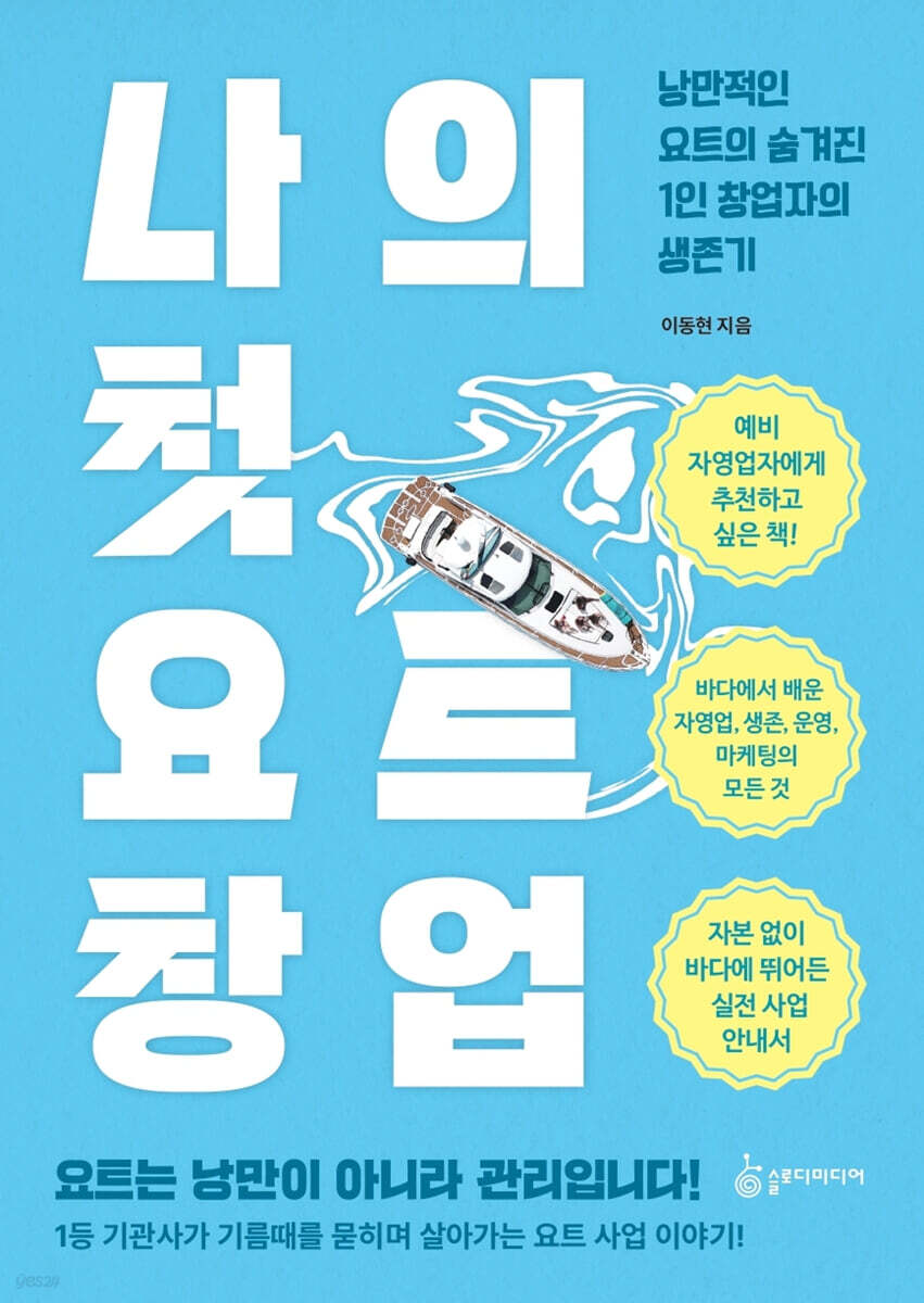 나의 첫 요트 창업