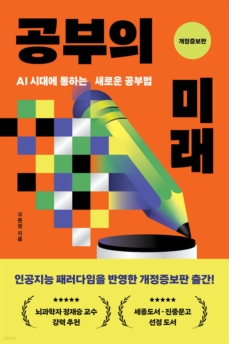 공부의 미래