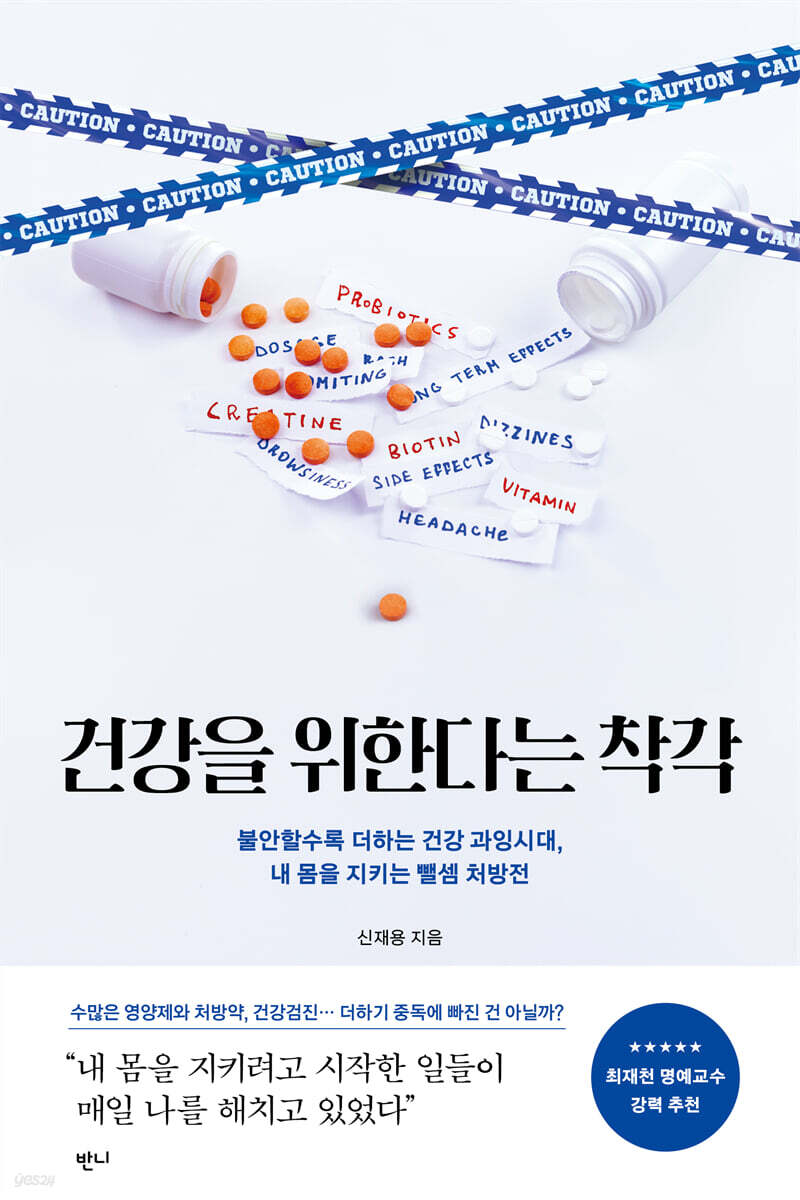 건강을 위한다는 착각