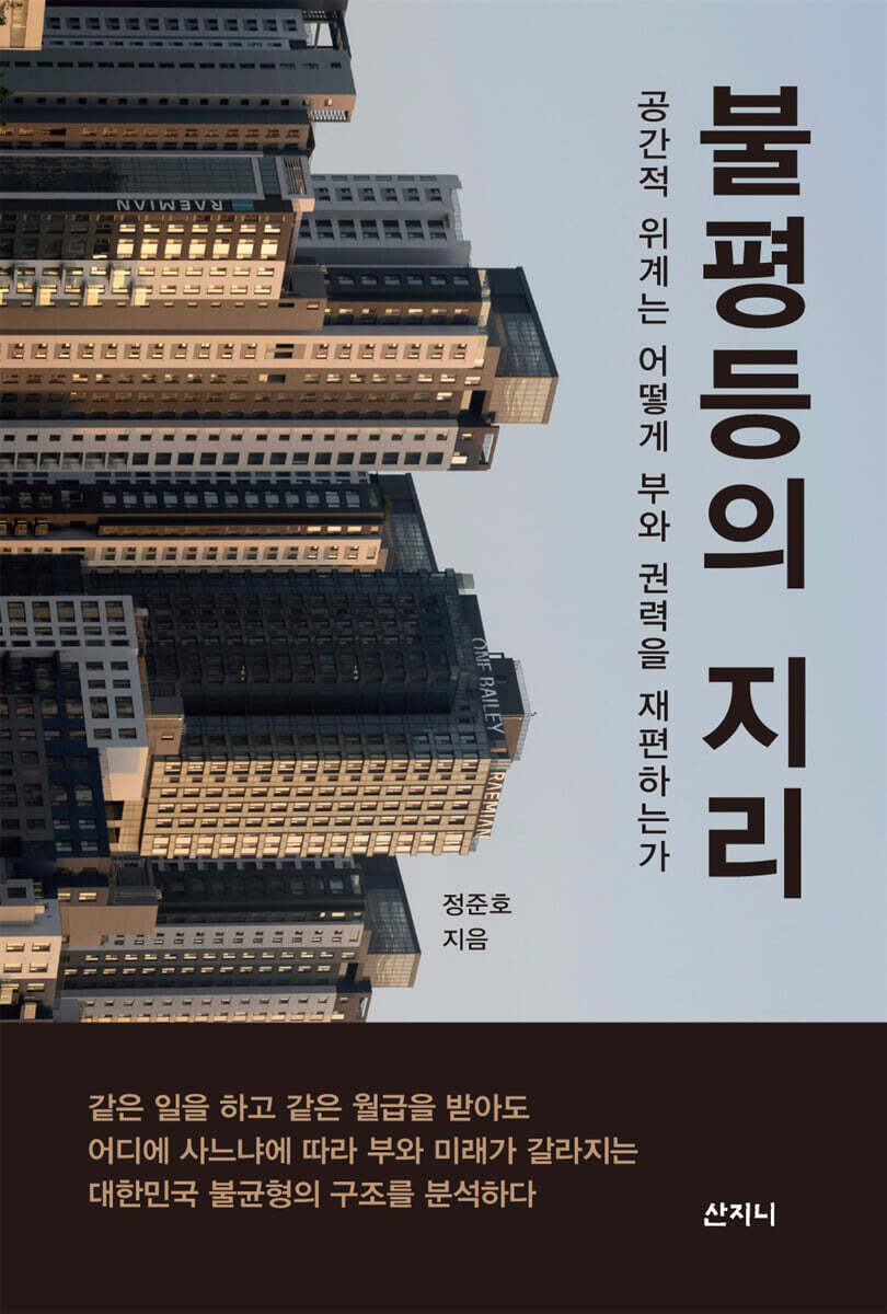 불평등의 지리