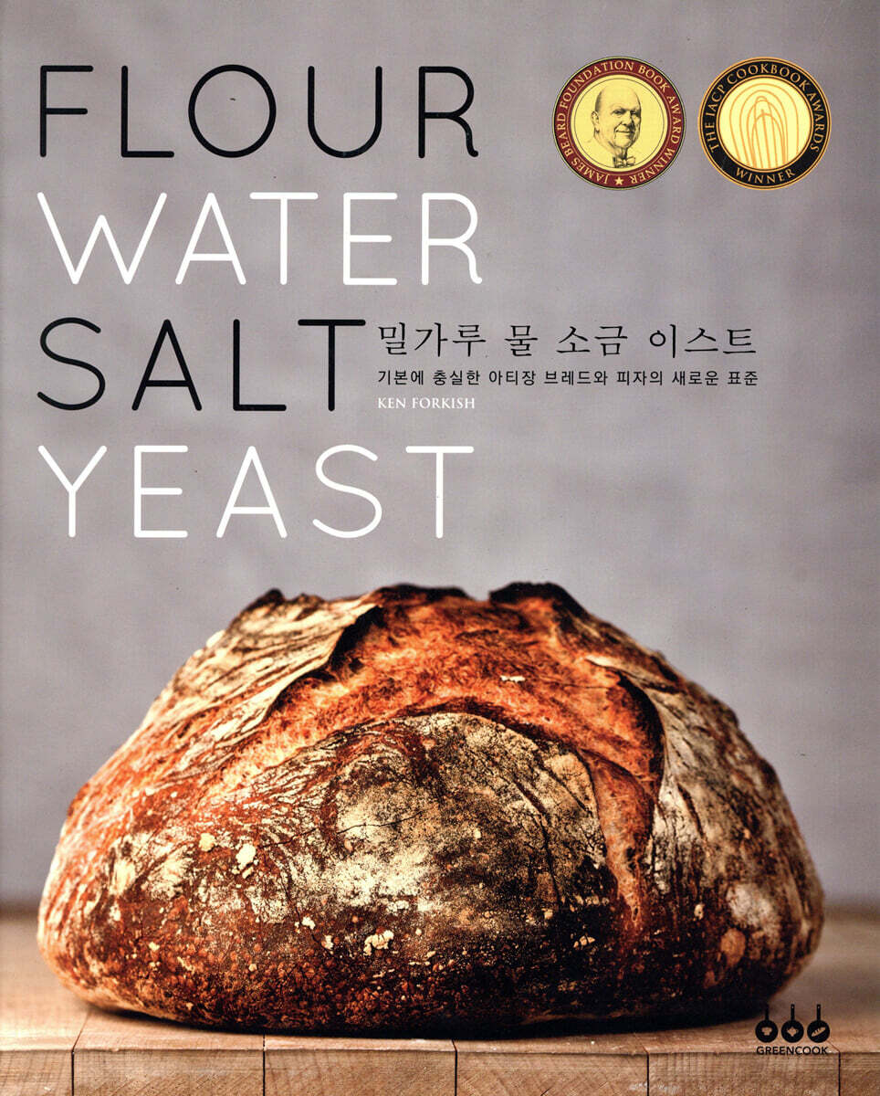밀가루 물 소금 이스트