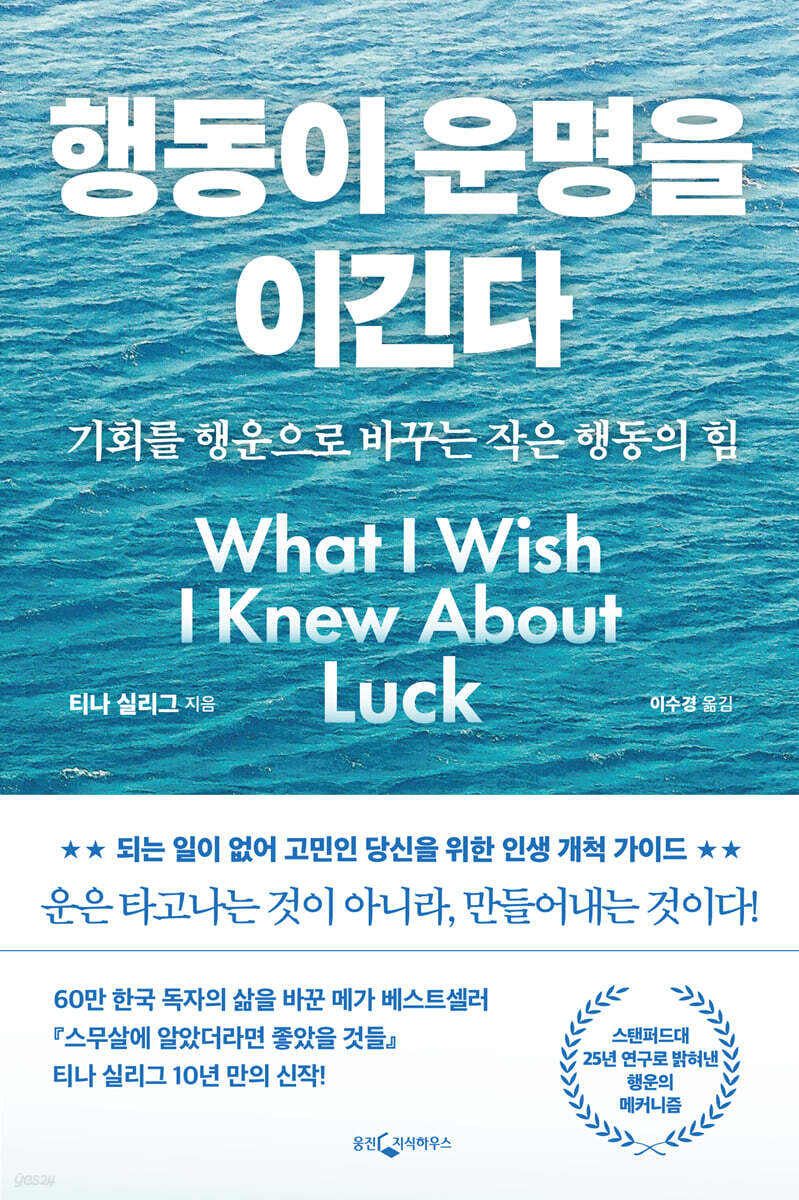 행동이 운명을 이긴다