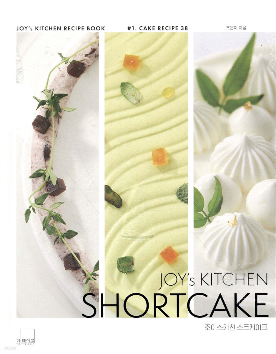 조이스키친 쇼트케이크 : JOY’s KITCHEN SHORTCAKE