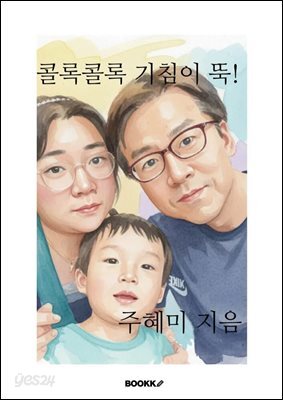콜록콜록 기침이 뚝!