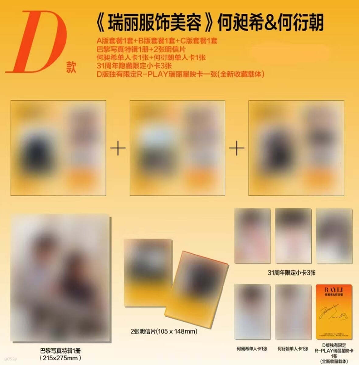 [D형] Rayli Fashion 瑞麗服飾美容 중국 2026년 : 하창희&하연조 (何昶希＆何衍朝) 커버 (표지 미정 / A형 잡지+B형 잡지+C형 잡지+사진 특집+카드 33장+엽서 2장)