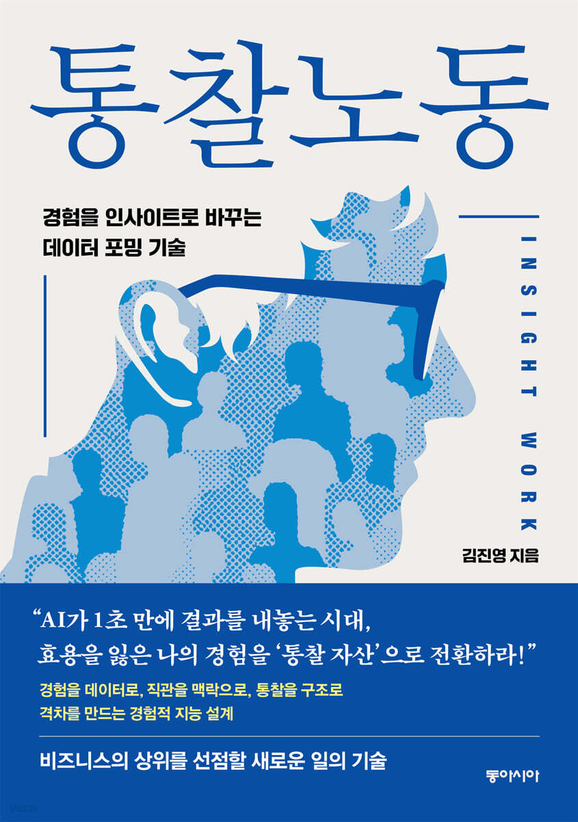통찰노동