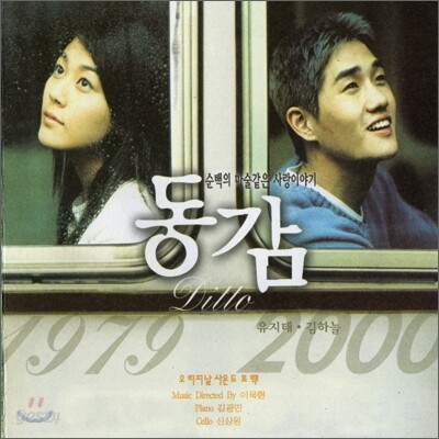 [중고-중] 동감 - O.S.T.