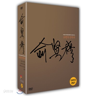 [중고-상] 유현목 컬렉션 박스세트 (4Disc)