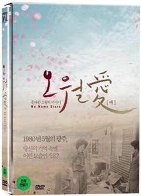 [중고-상] 오월애