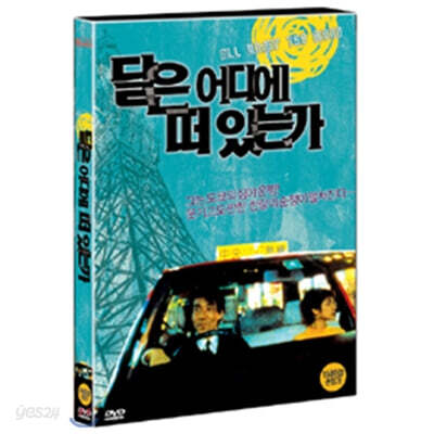 [중고-상] 달은 어디에 떠 있는가