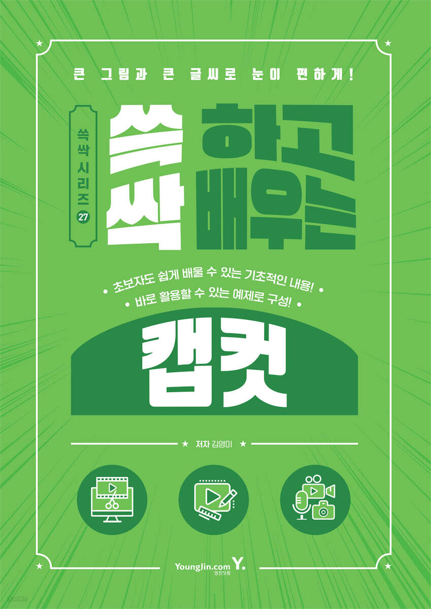 쓱 하고 싹 배우는 캡컷